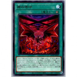 YuGiOh - BODE-JP057 -...