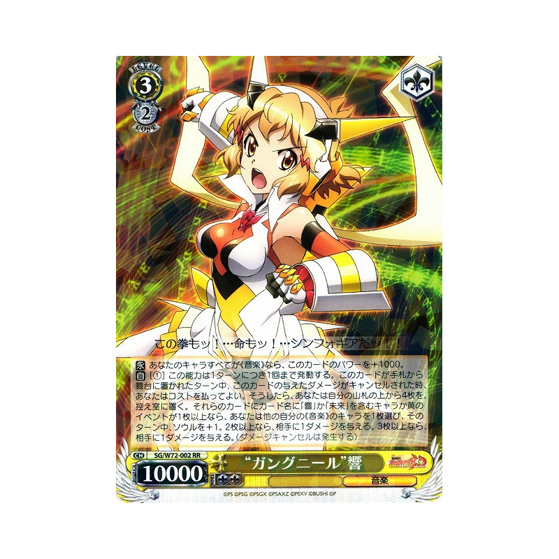 Weiss Schwarz - SG/W72-002 RR - "Gungnir" Hibiki / “ - RR