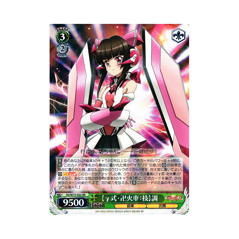 Weiss Schwarz - SG/W72-022 RR - "Gamma Shiki: Manjikasha: Technique" Shirabe - RR