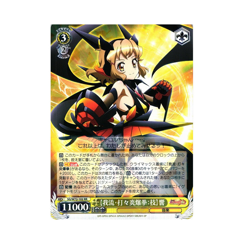 Weiss Schwarz - SG/W72-102 RR - "Garyuu: Dada-En-Baku-Ken: Technique" Hibiki - RR