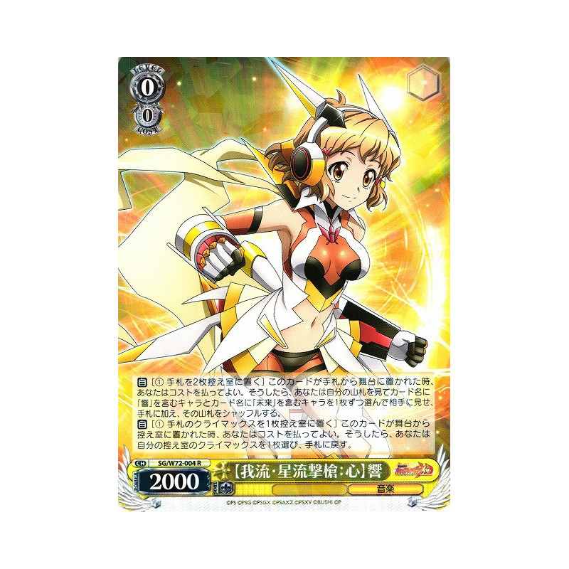 Weiss Schwarz - SG/W72-004 R - "Garyuu: Seiryuugekisou: Heart" Hibiki - R