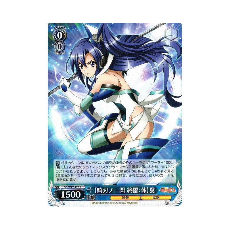 Weiss Schwarz - SG/W72-120 R - "Kiba no Issen - Shurai: Body" Tsubasa - R
