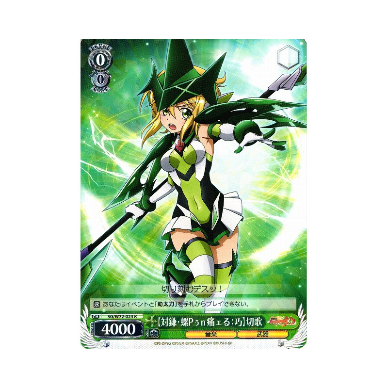 Weiss Schwarz - SG/W72-024 R - "Tsuiren: Rapunzel: Dexterity" Kirika - R