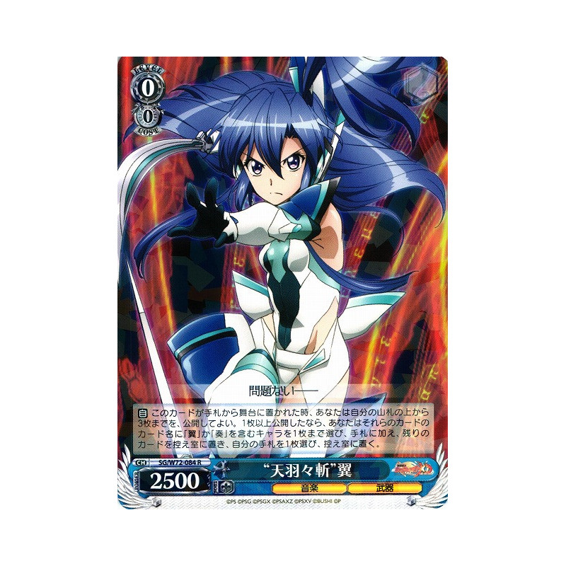 Weiss Schwarz - SG/W72-084 R - "Ame-no-Habakiri" Tsubasa - R