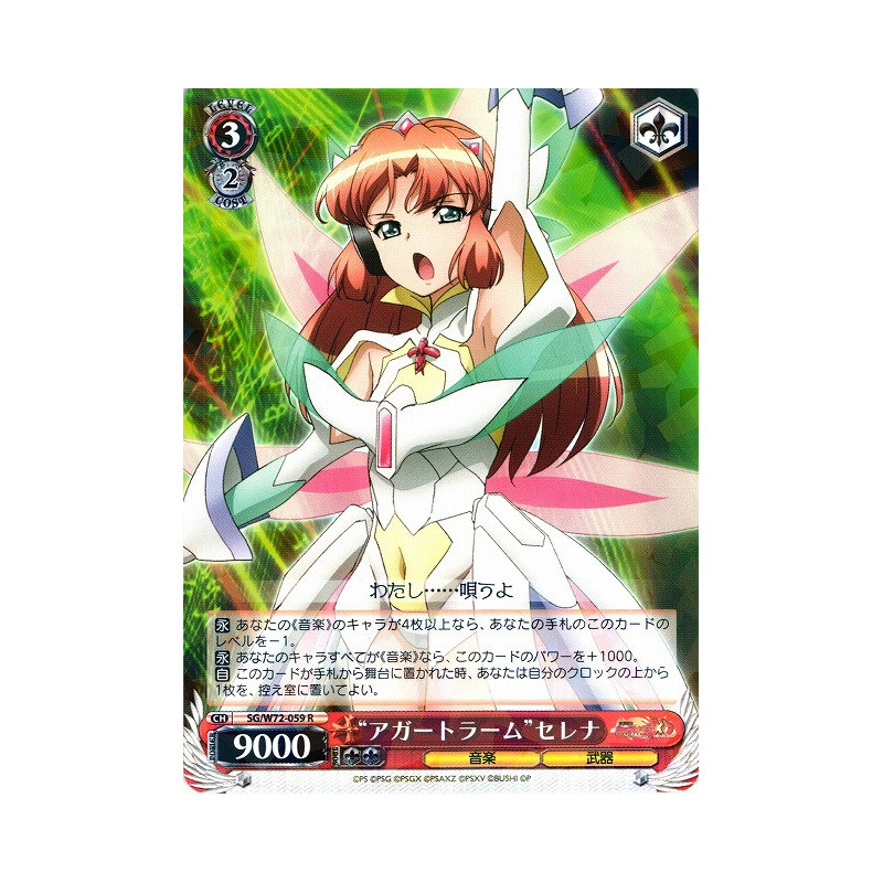 Weiss Schwarz - SG/W72-059 R - "Airget-Lamh" Serena - R
