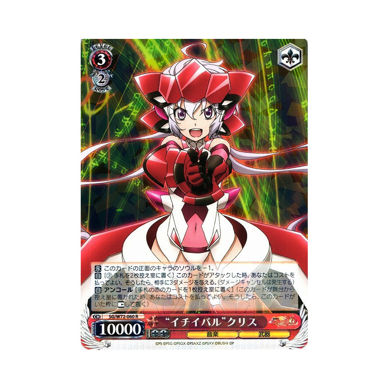 Weiss Schwarz - SG/W72-060 R - "Ichaival" Chris - R