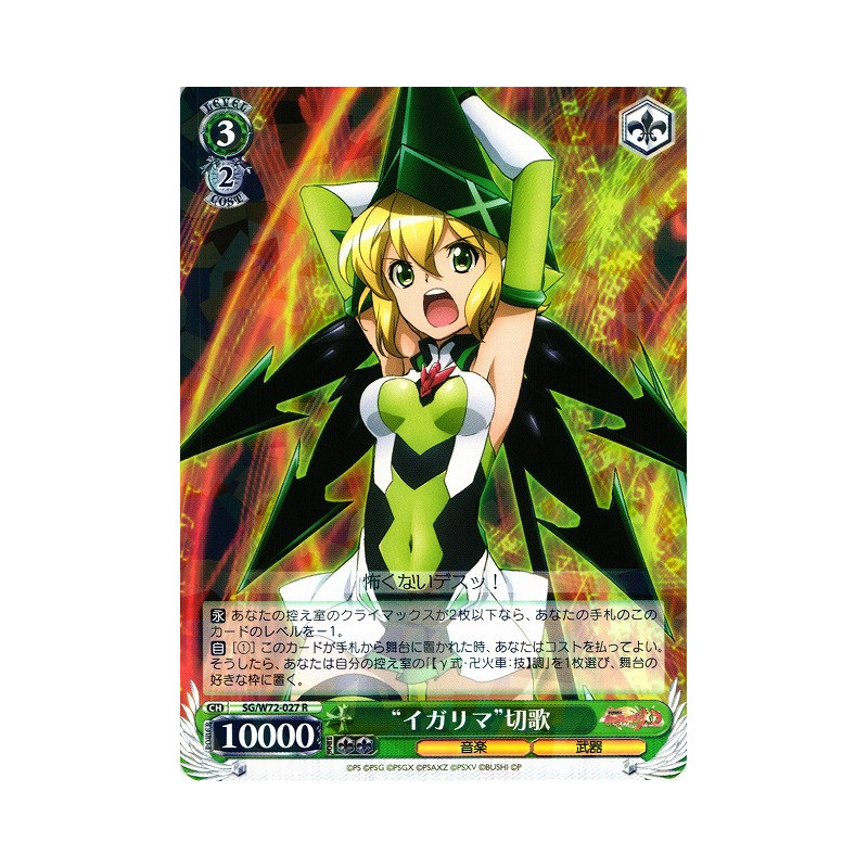 Weiss Schwarz - SG/W72-027 R - "Igarima" Kirika - R