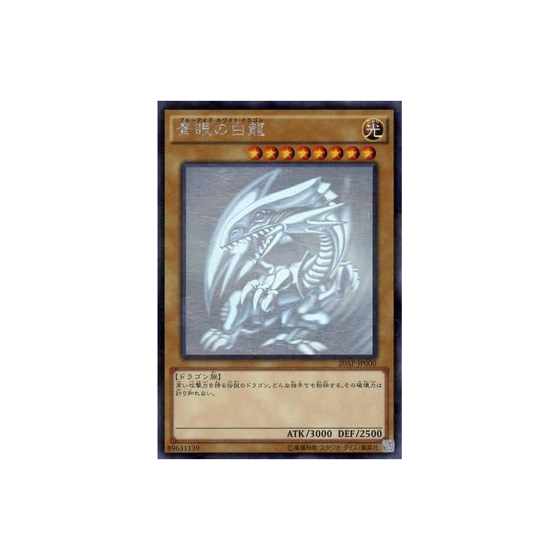 20AP-JP000 - Blue-eyes White Dragon- 20th Anniversary Pack 2nd Wave - Ghost Rare Version Jap