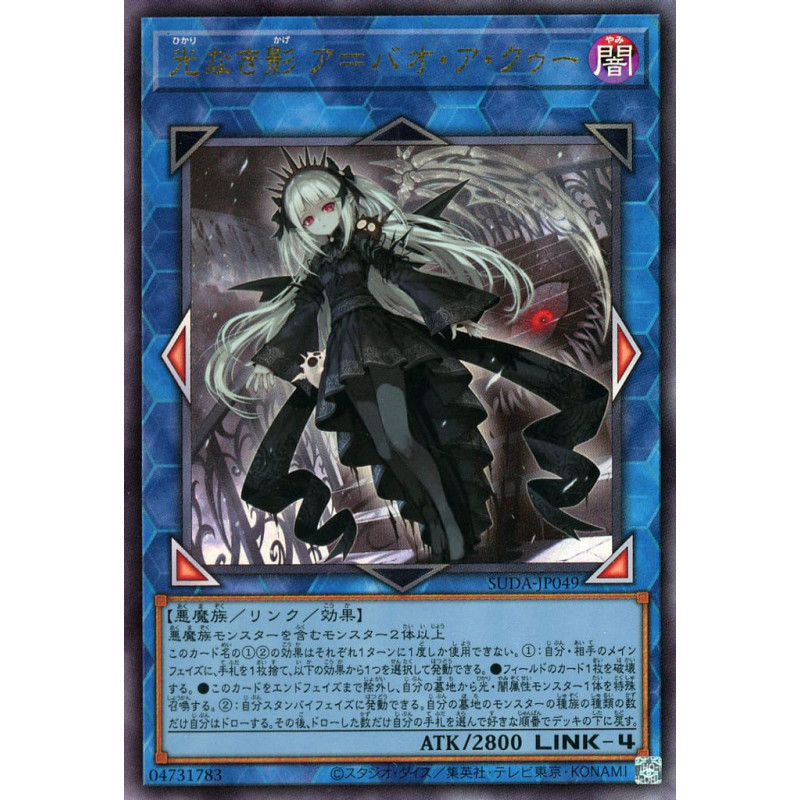 SUDA-JP049 - A-Bao A Qu, the Lightless Shadow- Supreme Darkness - Ultimate Version Jap