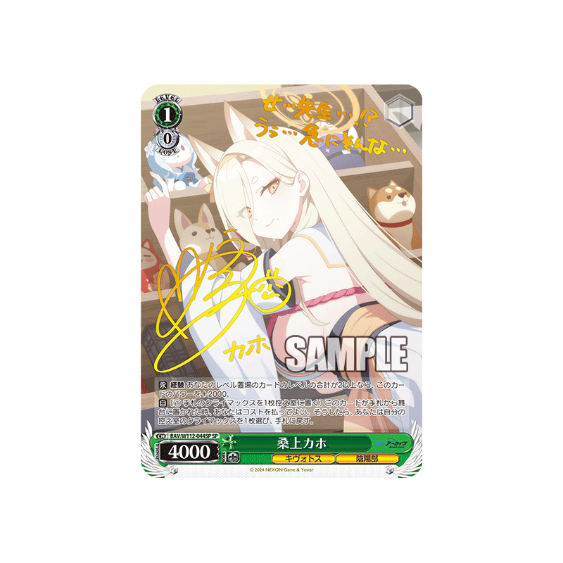 BAV/W112-044SP SP - Kuwakami Kaho Ver. JP 2024 - SP Foil & Signed