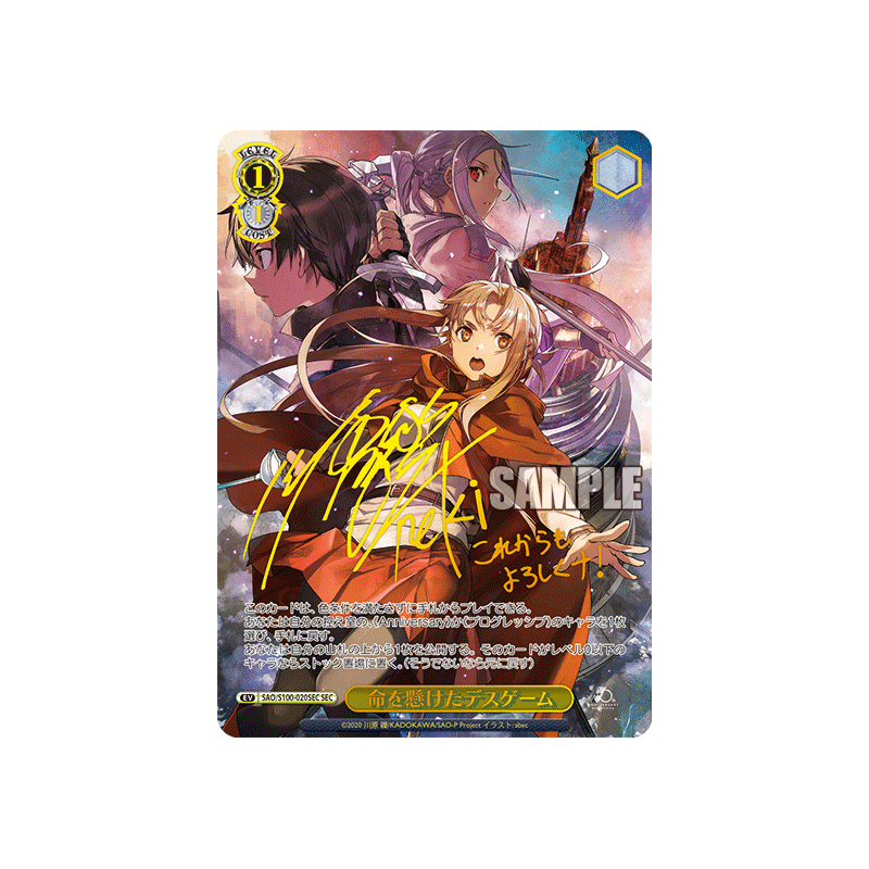 SAO/S100-020SEC SEC - Life-Risking Death Game Ver. JP 2022 - SEC Foil & Signed