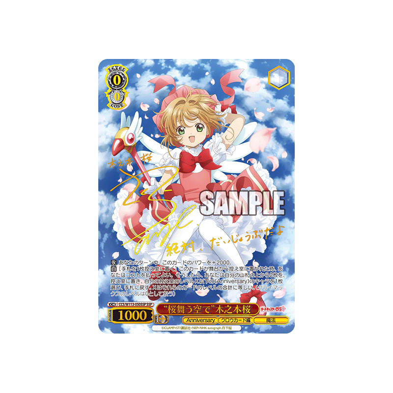 CCS/W113-050SSP SSP - Record Sakura Kinomoto Ver. JP 2024 - SSP Foil & Signed