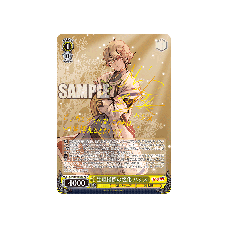 RSK/SE44-06SP SP - Hajime Ver. JP 2024 - SP Foil & Signed