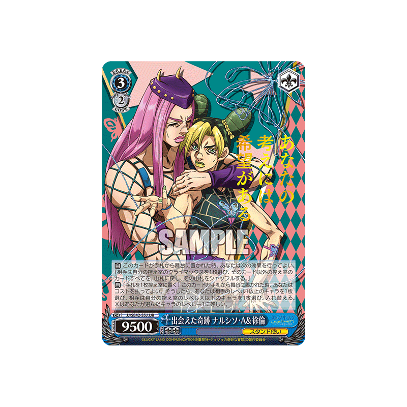 JJ/SE42-55J JJR - The Miracle We Met, Narciso & Jolyne Ver. JP 2023 - JJR Foil & Stamped
