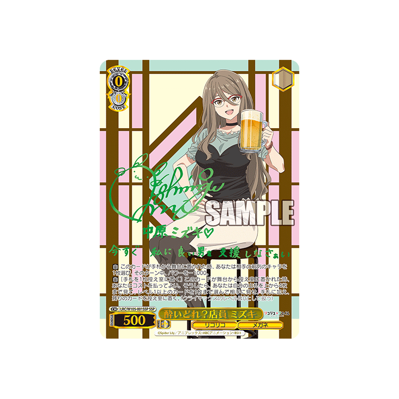LRC/W105-001SSP SSP - Mizuki, Drunk? Staff Ver. JP 2023 - SSP Foil & Signed