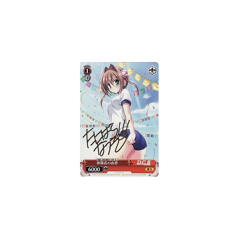 DC/W01-15T - Yume in Gynmastics Outfit Ver. JP 2008 - C Signed