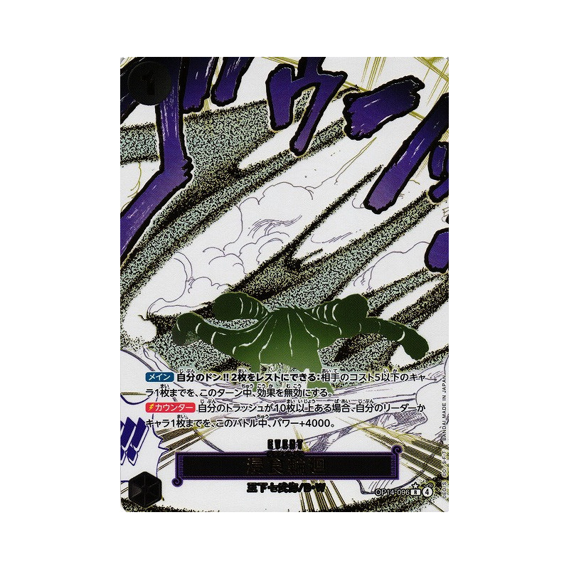 OP14-096 - Ground Death - Version JP - Parallel Foil