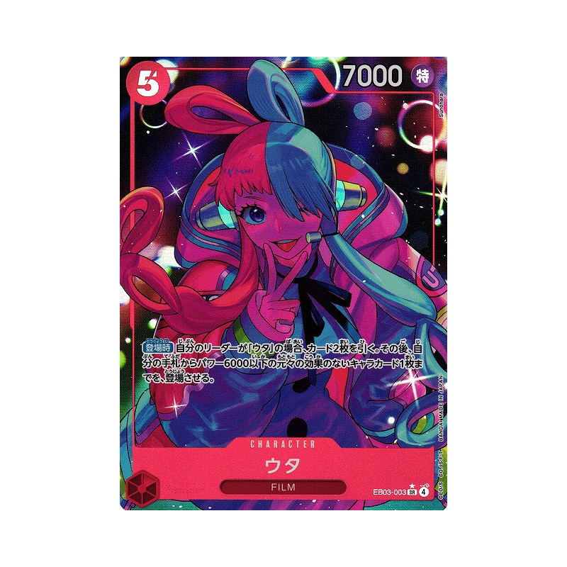 EB03-003 - Uta - Version JP - SR Foil Parallel