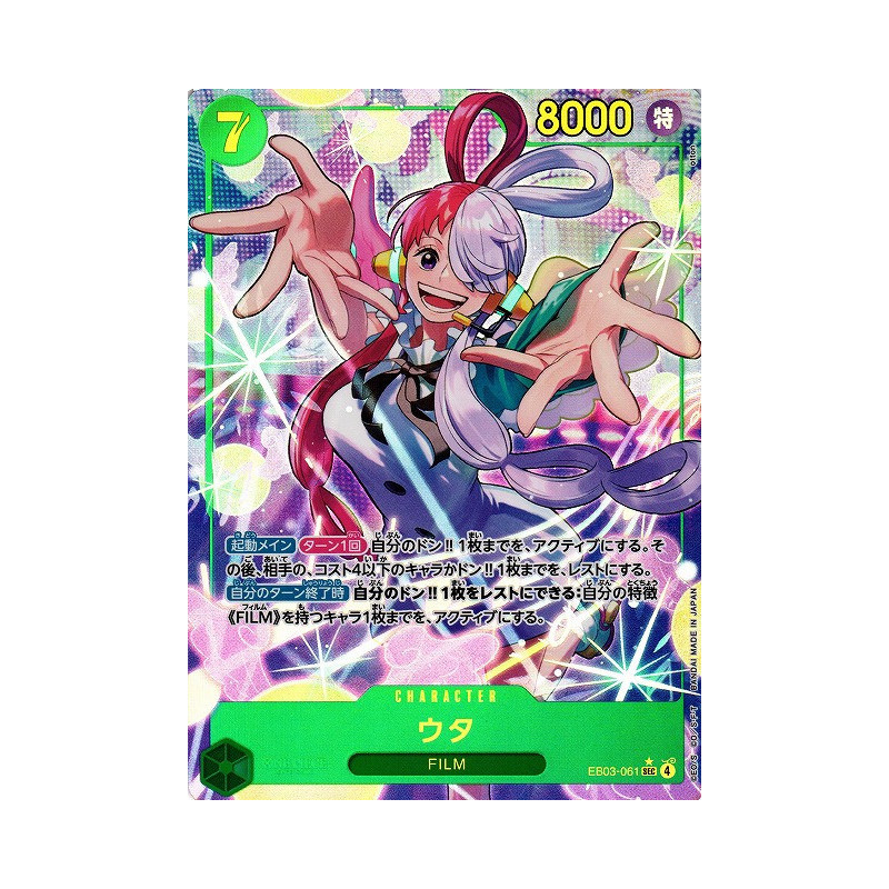 EB03-061 - Uta - Version JP - SEC Parallel Foil